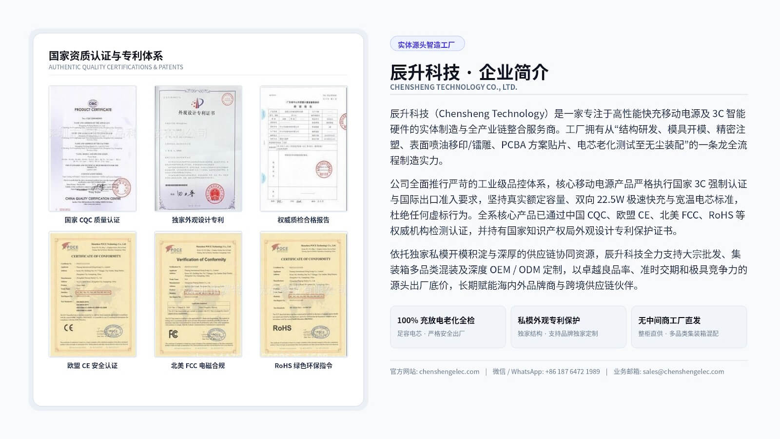 辰升科技企业简介与权威认证展示